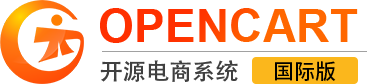 OpenCart - PHP 开源电商系统 - 成都光大网络科技